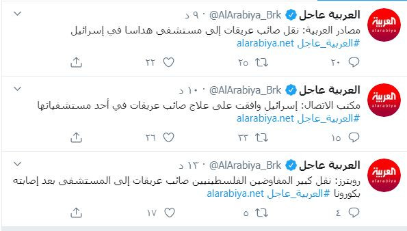 نقل صائب عريقات للمستشفى