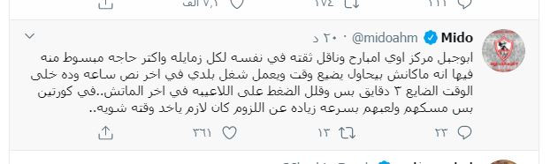 ميدو