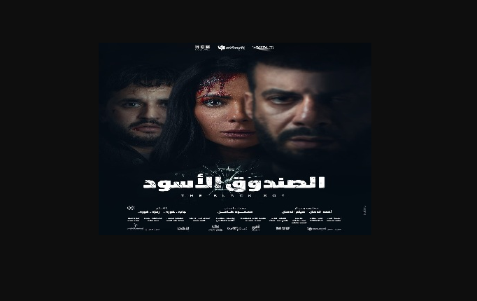 بوستر فيلم الصندوق الأسود