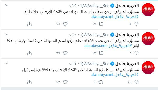 رفع اسم السودان من قائمة الإرهاب