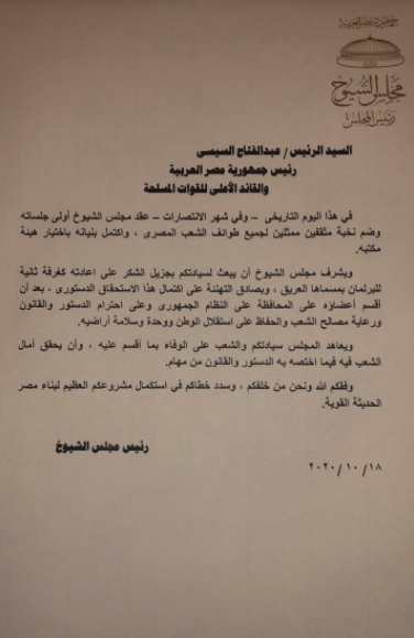 مجلس الشيوخ