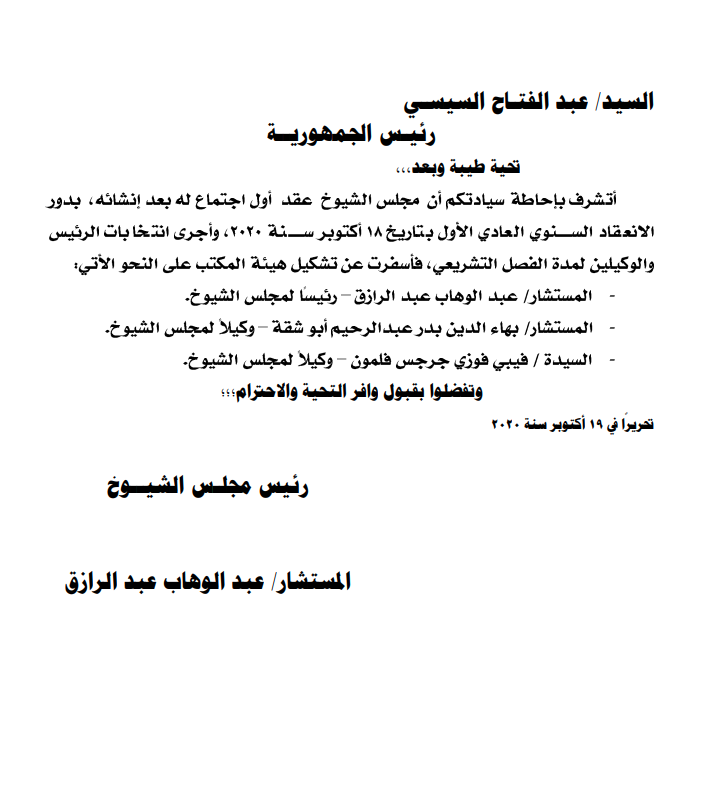 خطاب رئيس مجلس الشيوخ