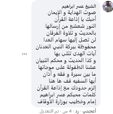 إذاعة القرآن