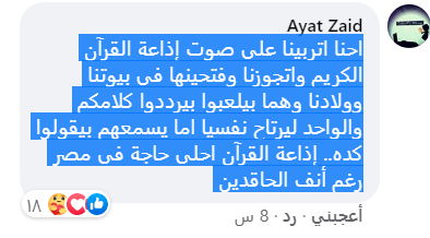 إذاعة القرآن