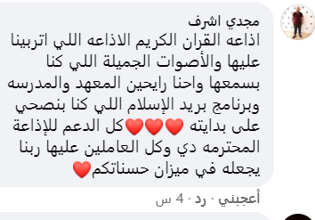 إذاعة القرآن