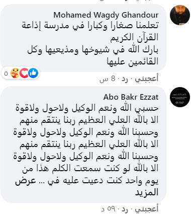 إذاعة القرآن