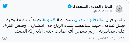 الدفاع المدنى السعودى