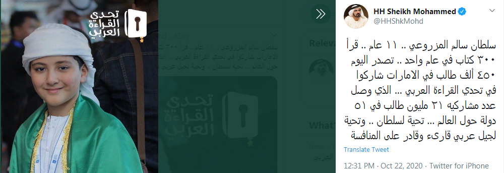 تغريدة محمد بن راشد