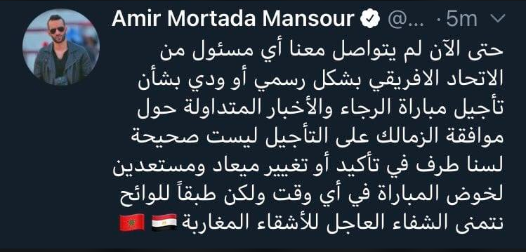 أمير مرتضى منصور