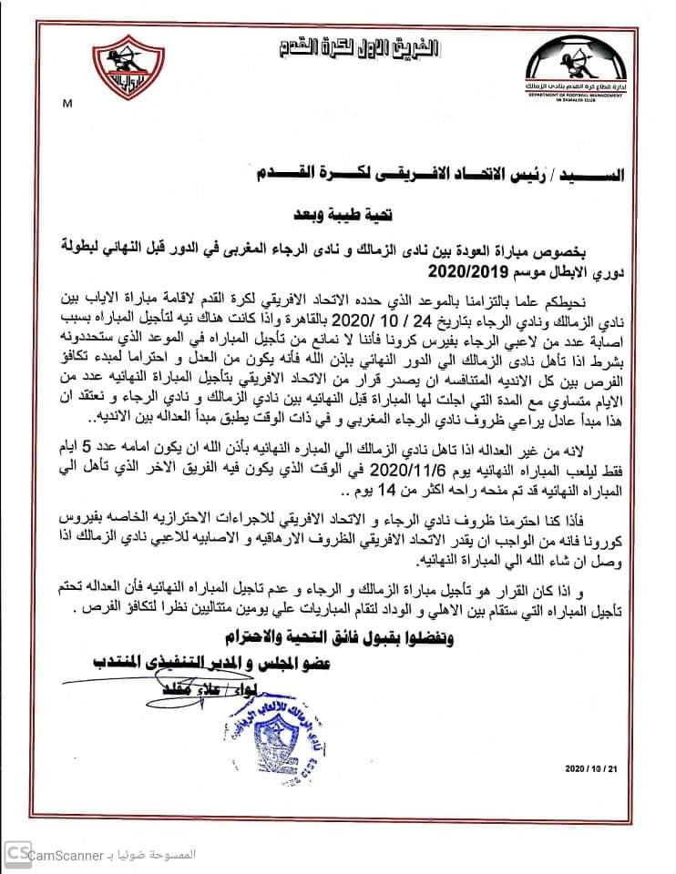الزمالك
