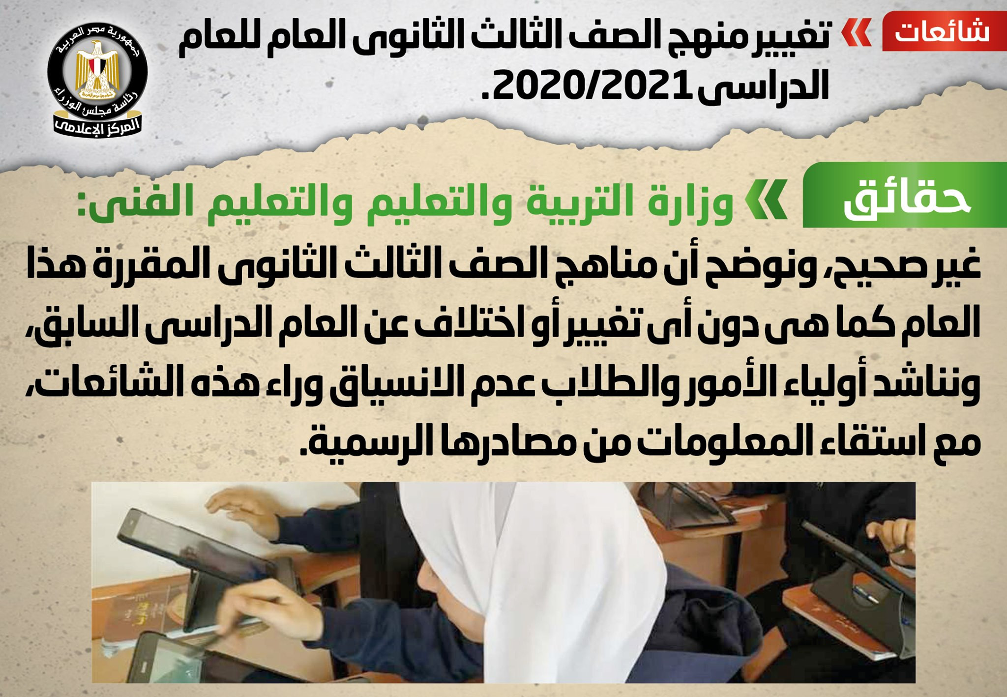 شائعات جديدة