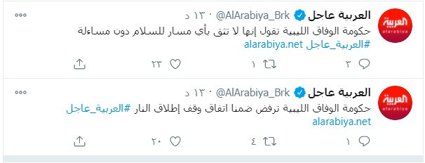 الوفاق ترفض وقف إطلاق النار
