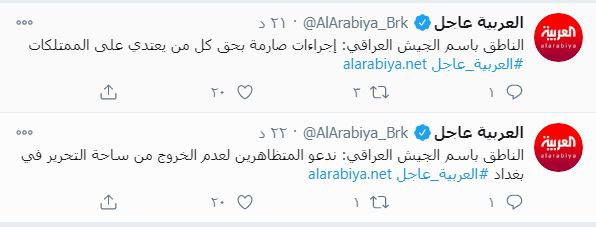 الناطق باسم الجيش العراقى