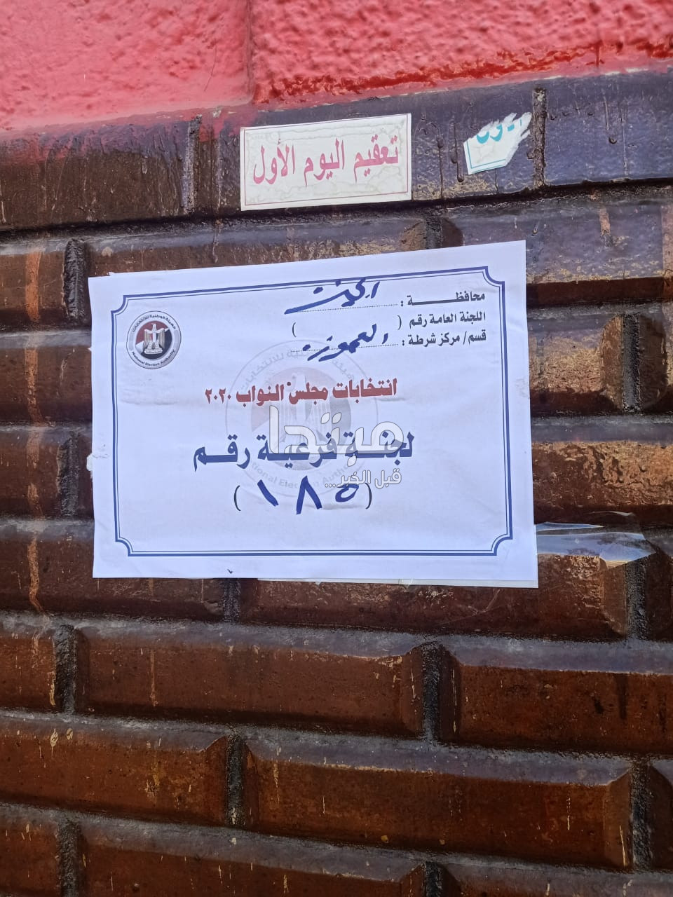 انتخابات مجلس النواب 2020