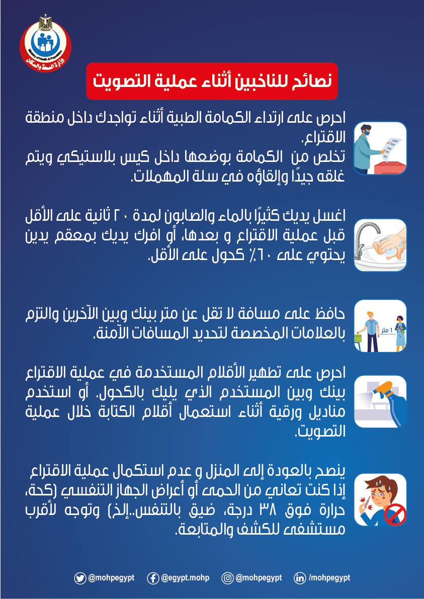 وزارة الصحة