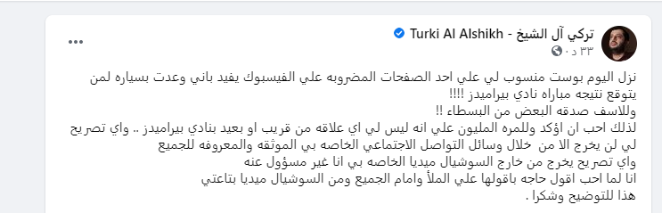 تركى آل الشيخ
