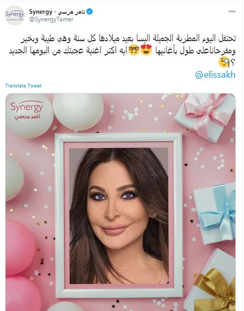 إليسا