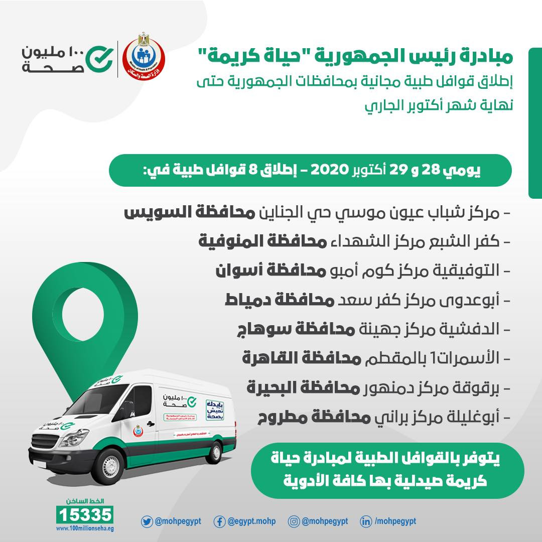 قوافل طبية