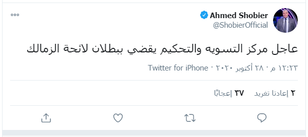 شوبير
