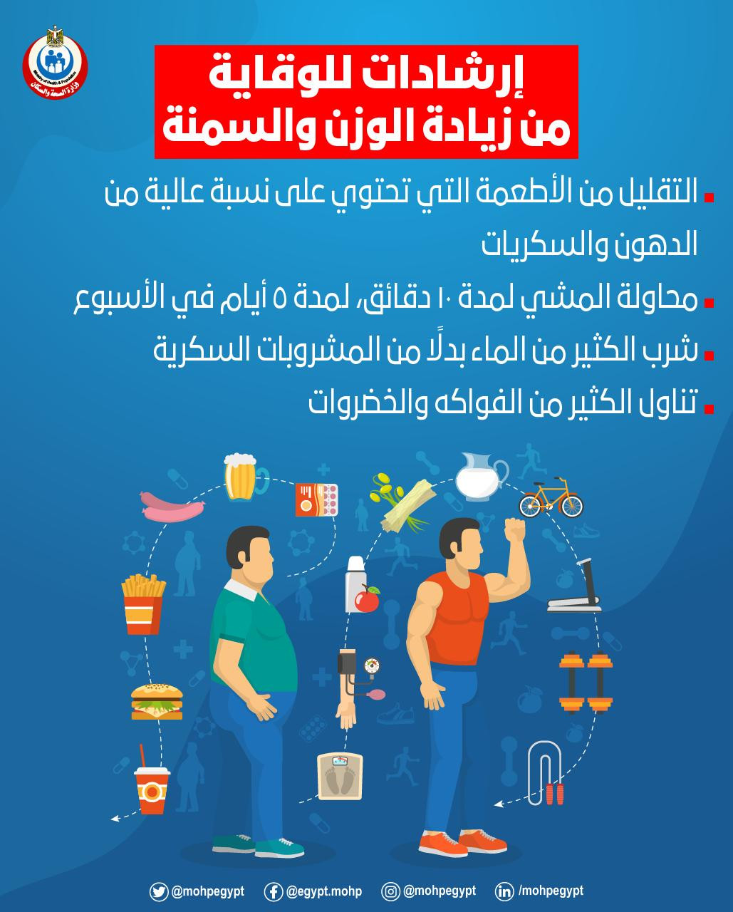 وزارة الصحة