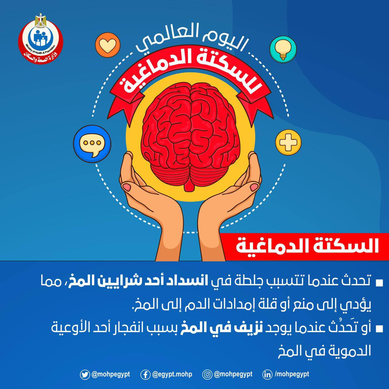 السكتة الدماغية