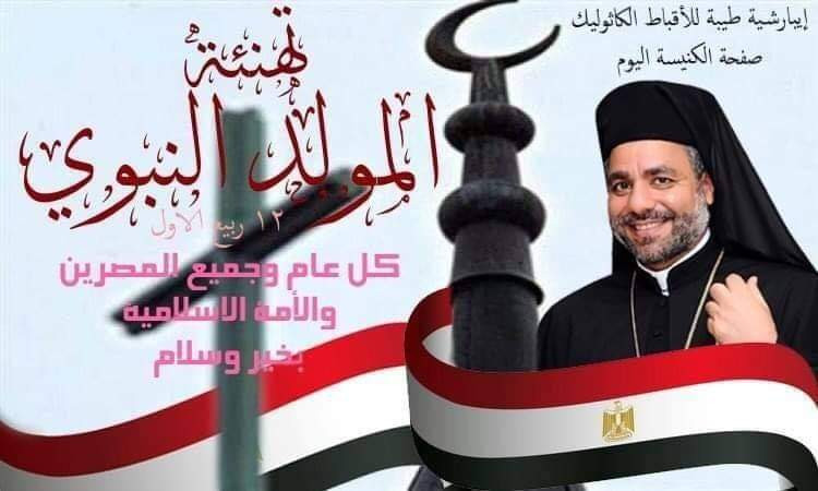 مطران الكاثوليك بالأقصر يهنئ السيسى والشعب المصرى بالمولد النبوى