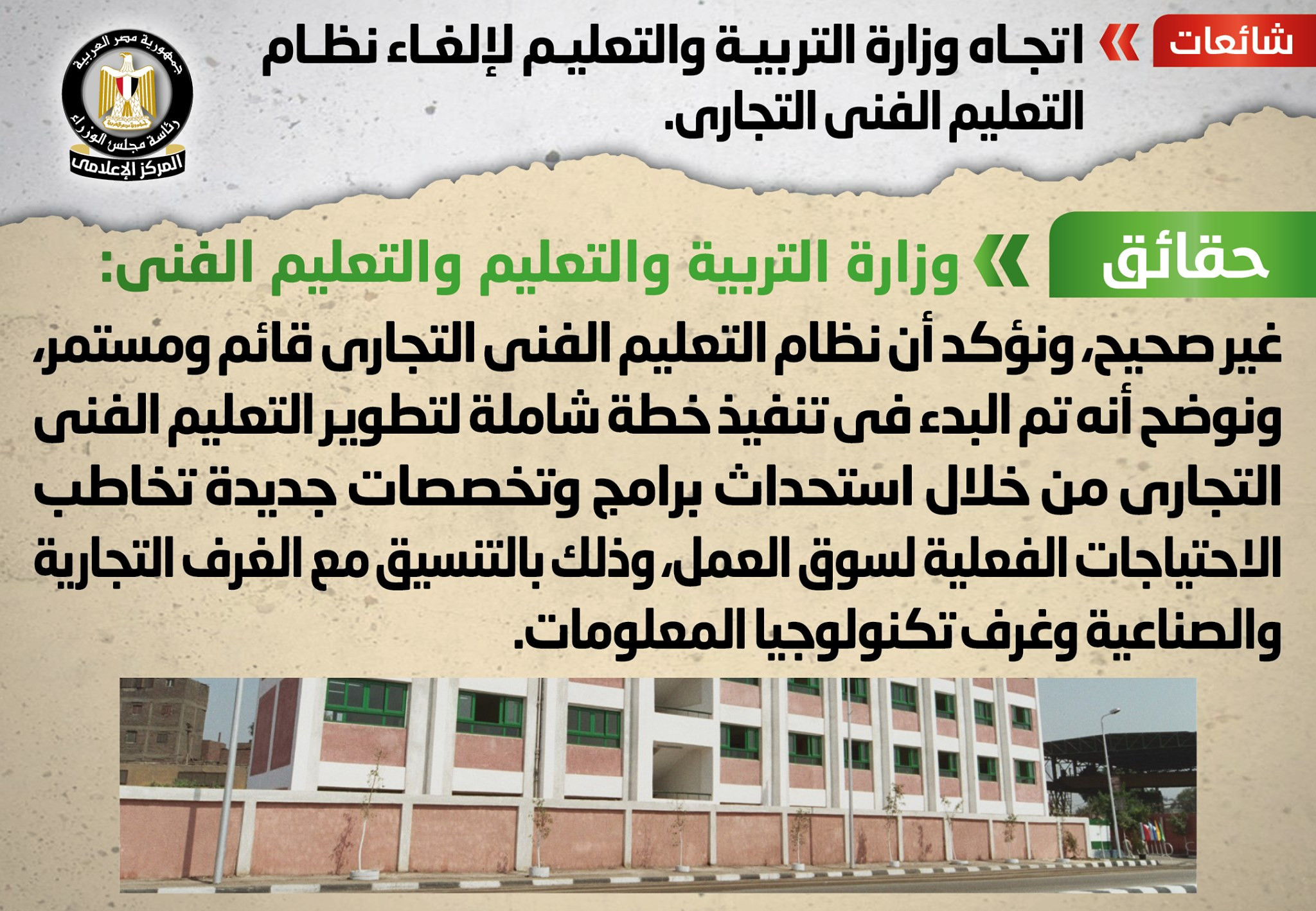 تقرير توضيح الحقائق