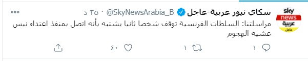 اعتقال مشتبه به فى هجوم نيس