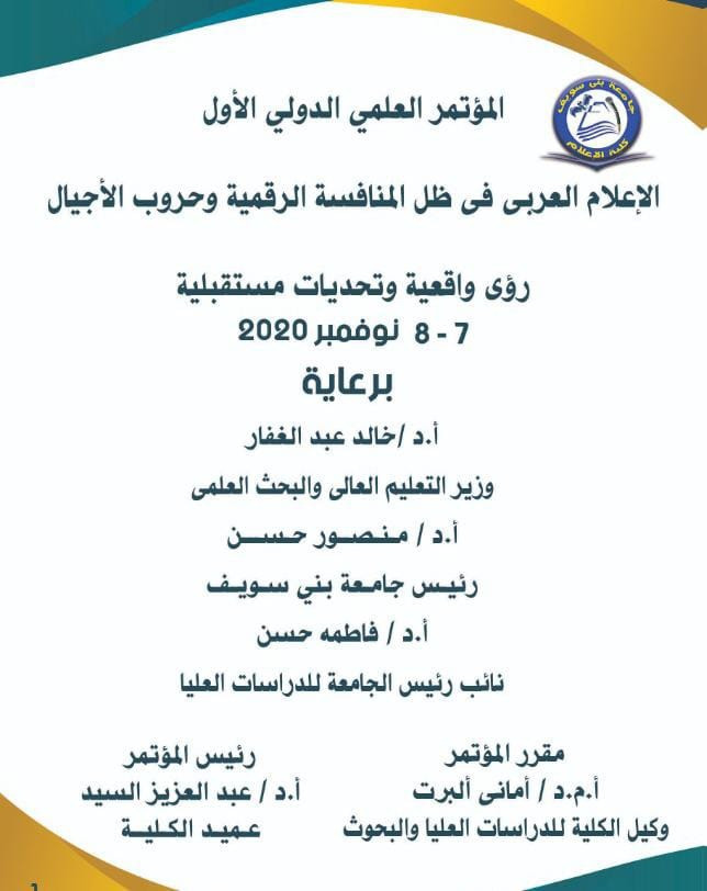 إعلام بنى سويف