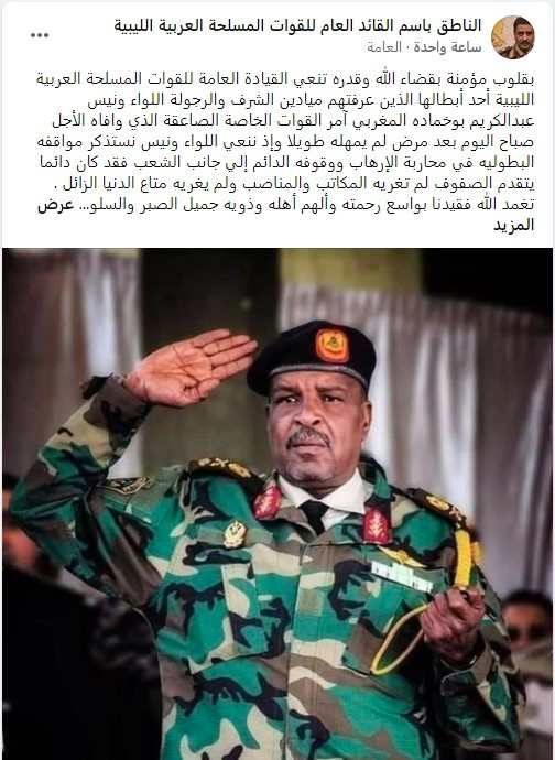 وفاة اللواء ونيس بوخماده