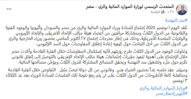 مفاوضات سد النهضة