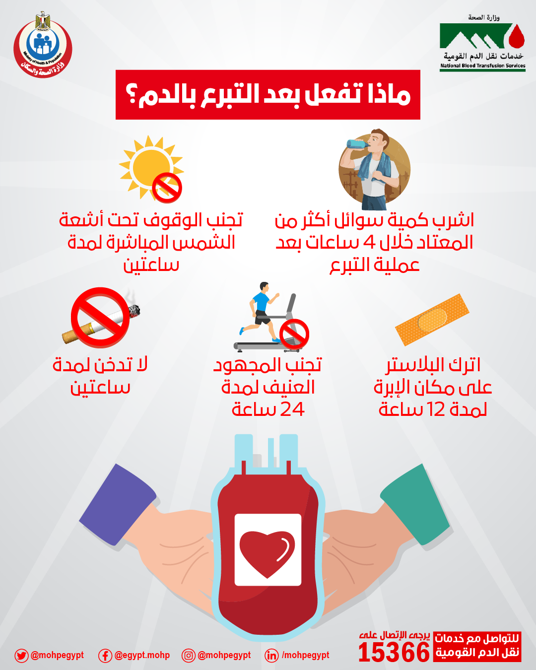وزارة الصحة