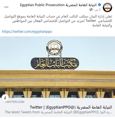 بيان النيابة العامة
