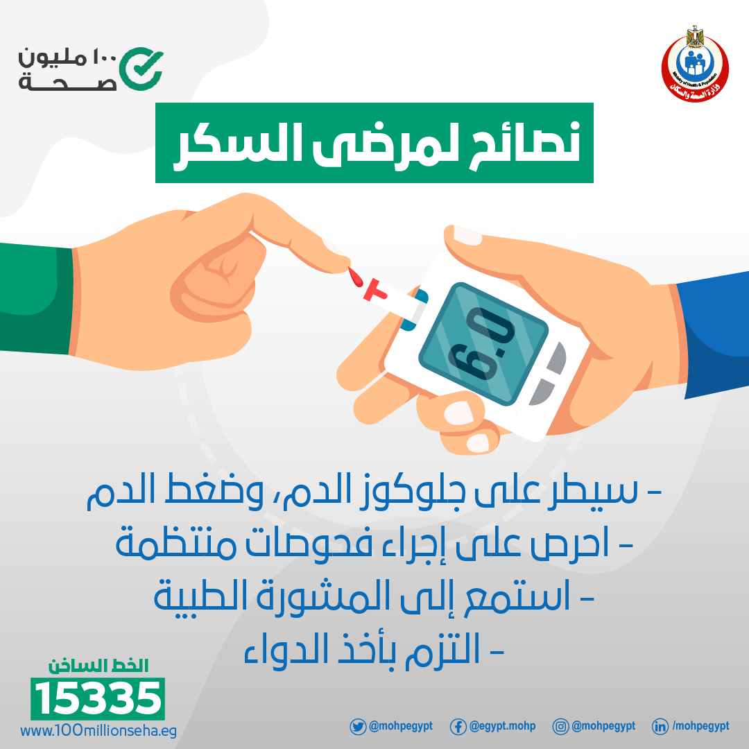 وزارة الصحة