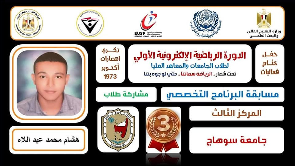 تكريم طلاب جامعة سوهاج