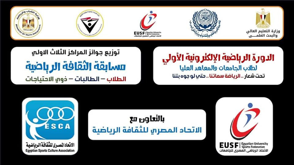 تكريم طلاب جامعة سوهاج
