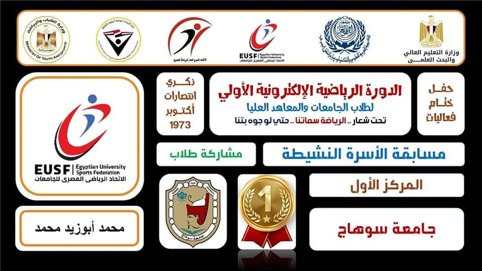 تكريم طلاب جامعة سوهاج