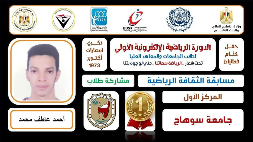 تكريم طلاب جامعة سوهاج