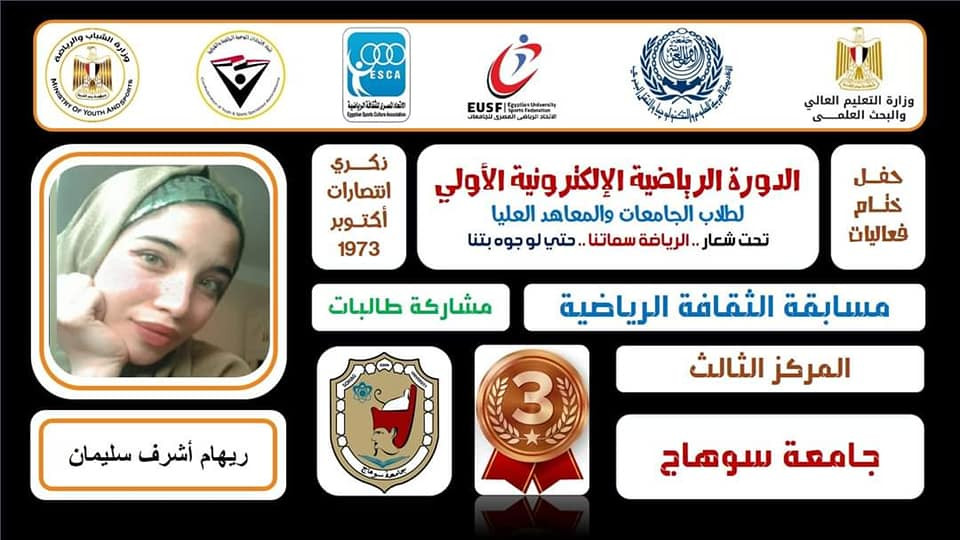 تكريم طلاب جامعة سوهاج