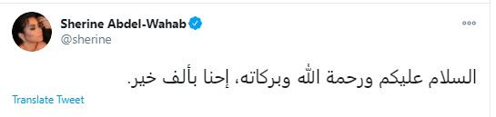 شيرين