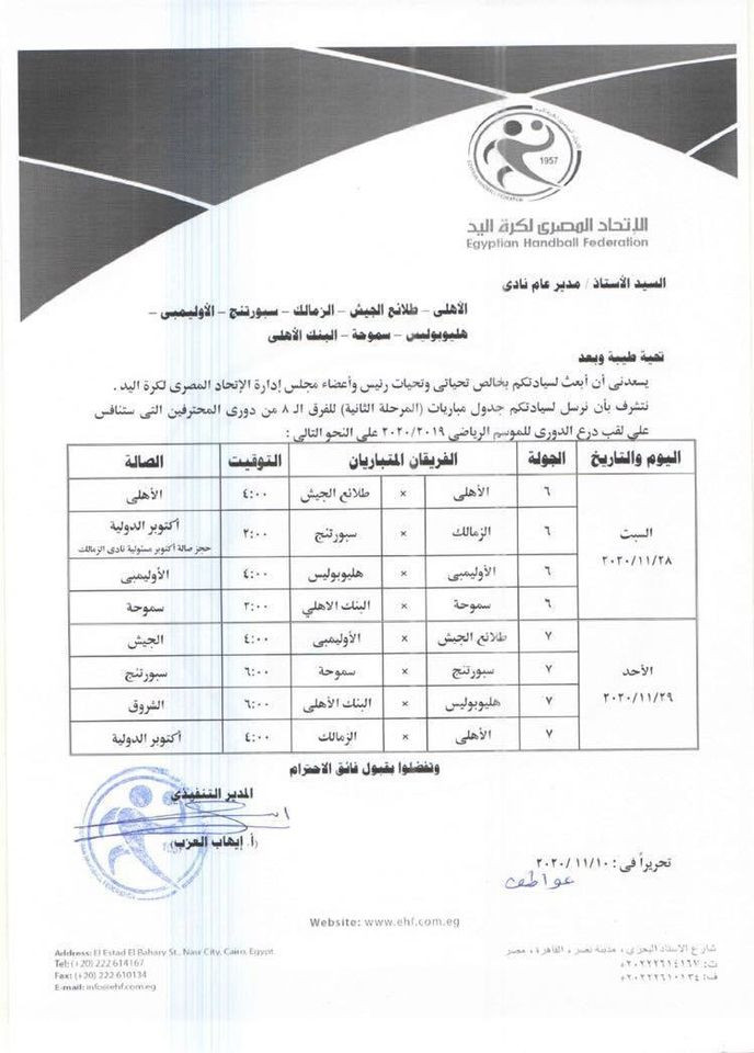 دورى اليد