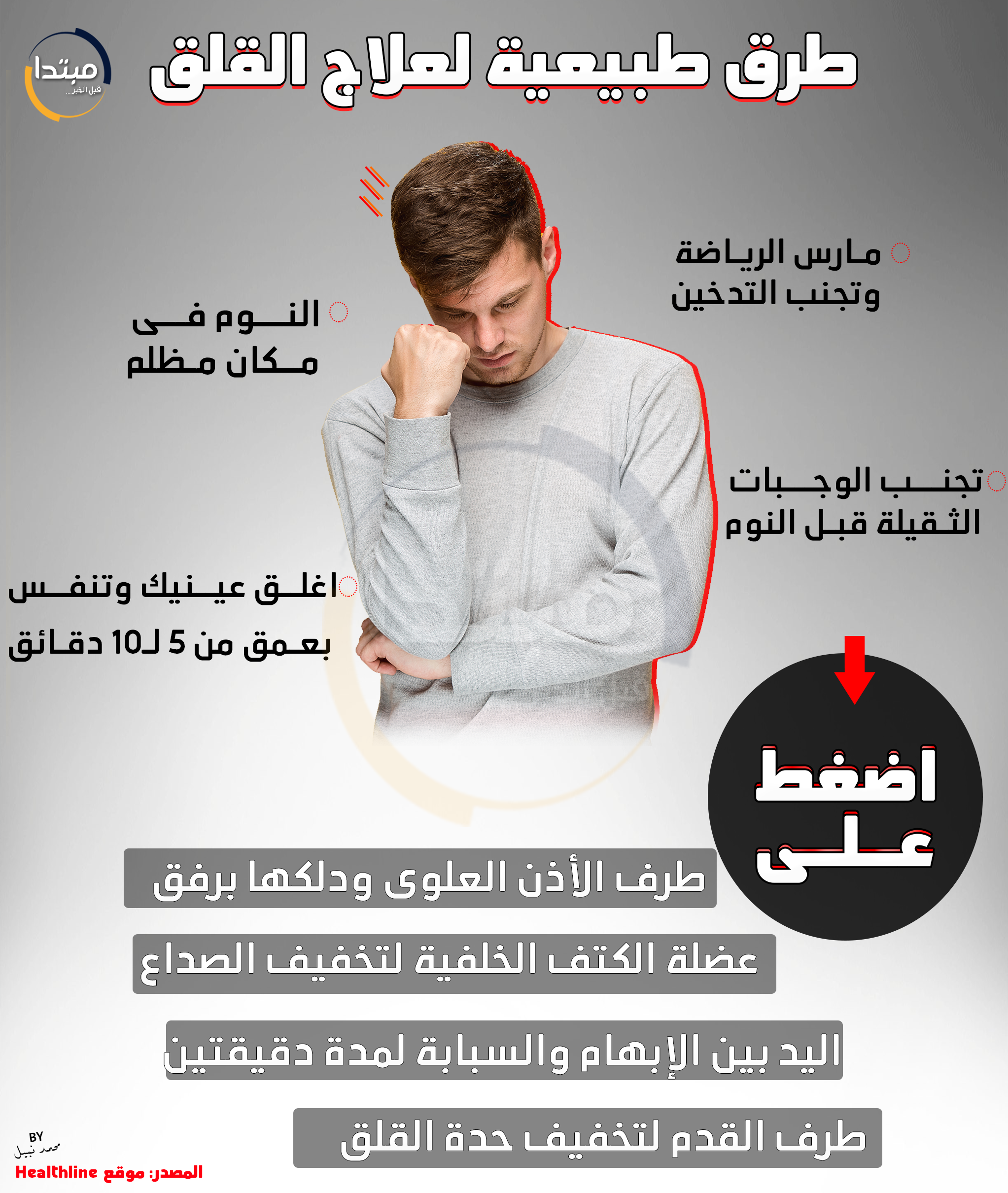 القلق