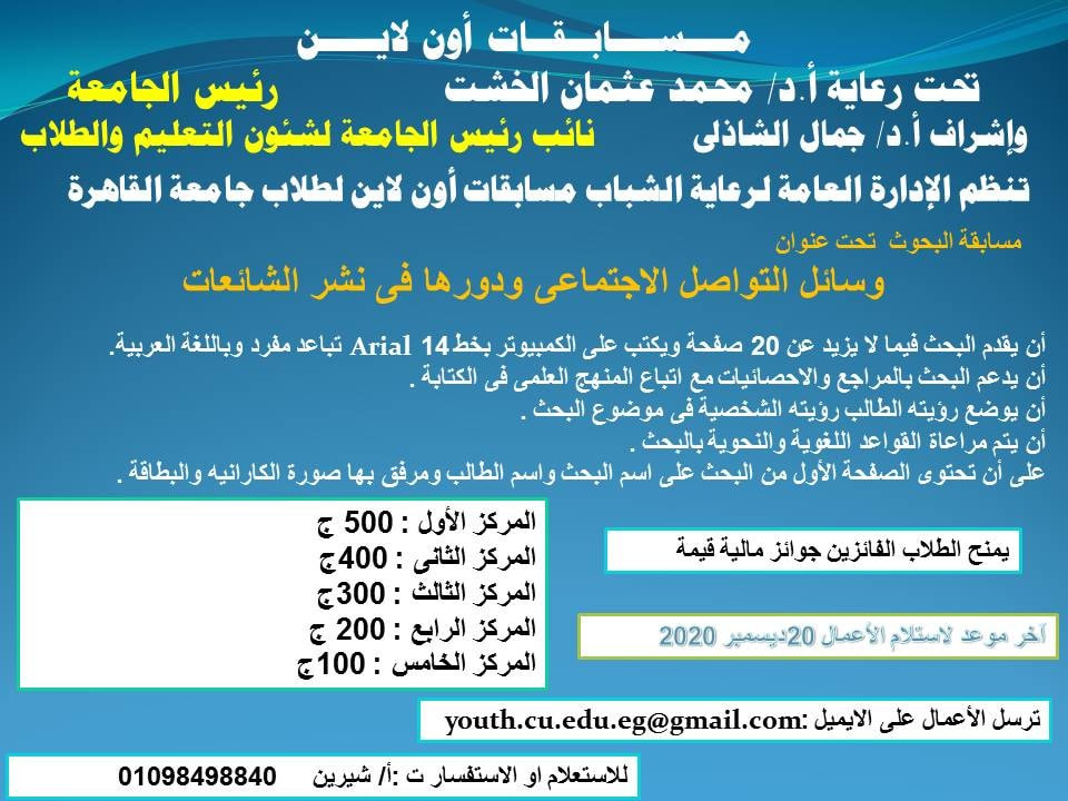أنشطة جامعة القاهرة