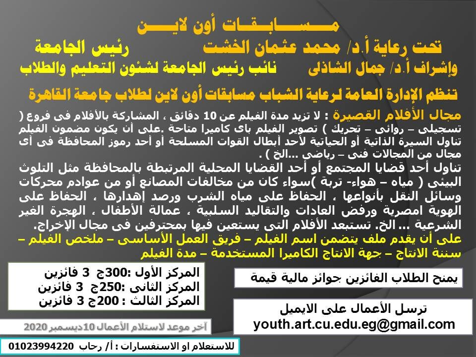 أنشطة جامعة القاهرة