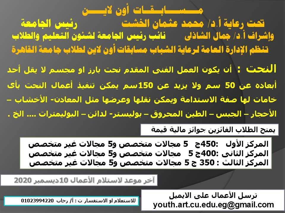 أنشطة جامعة القاهرة