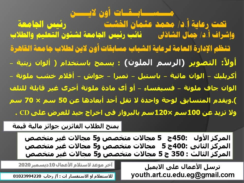 أنشطة جامعة القاهرة