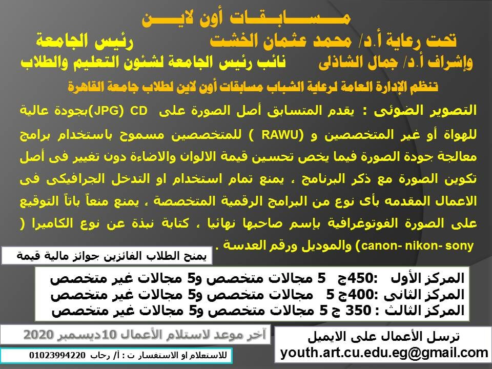 أنشطة جامعة القاهرة