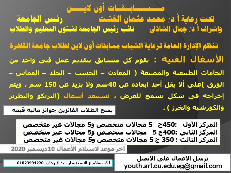 أنشطة جامعة القاهرة