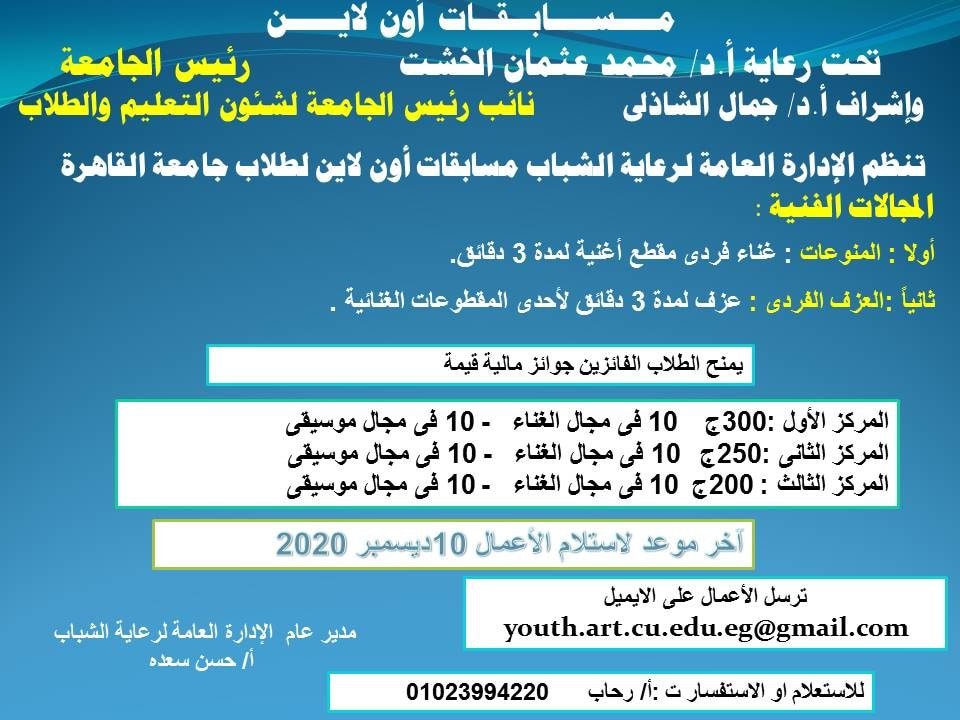 أنشطة جامعة القاهرة