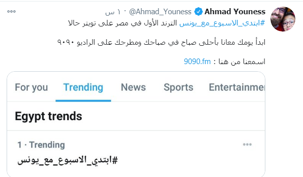 تريند تويتر